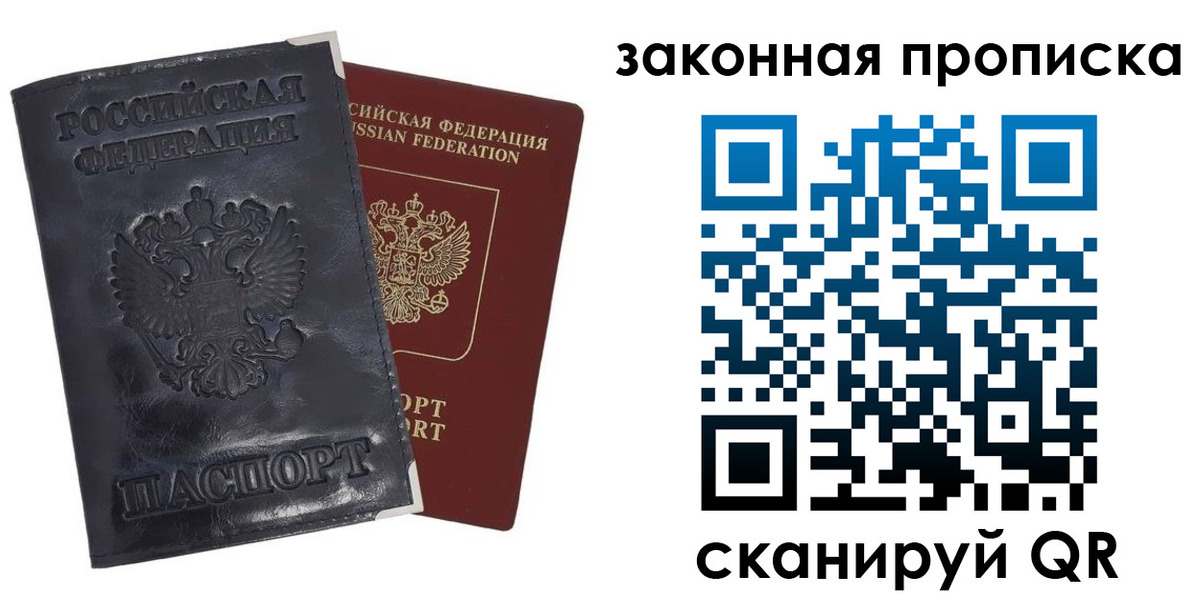 прописка паспорт в Корсакове
